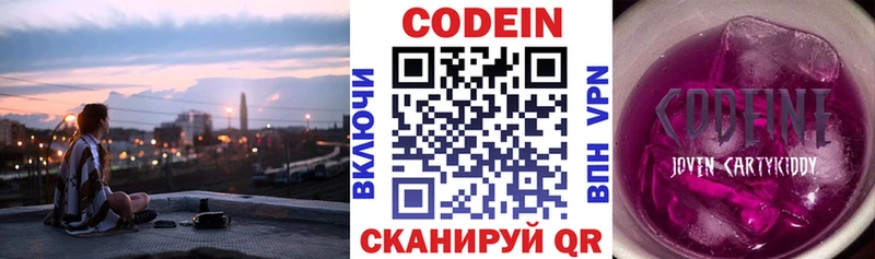 Кодеин Purple Drank  Каменск-Шахтинский 